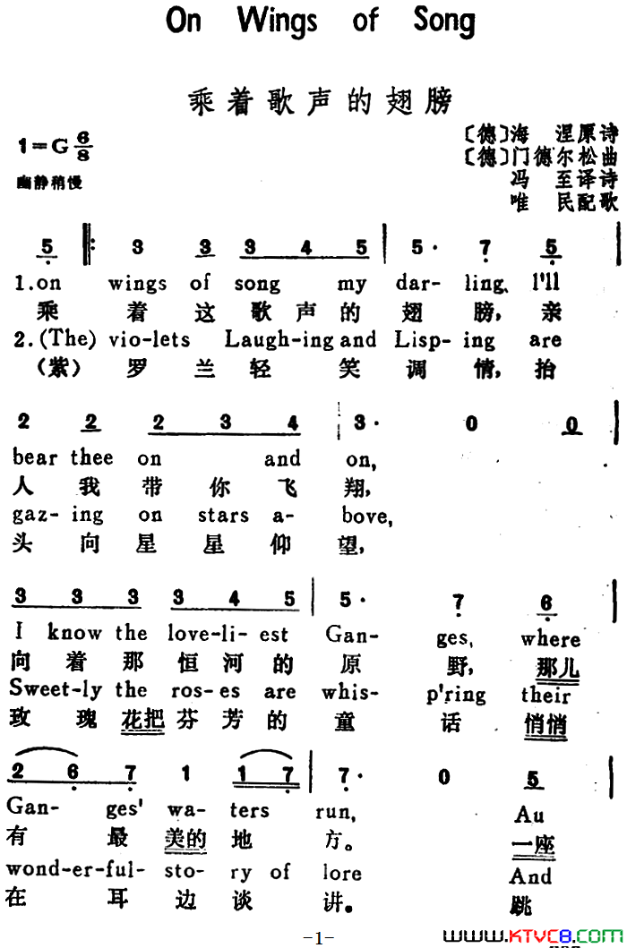 乘着歌声的翅膀【德】On Wing of Songs汉英文对照简谱