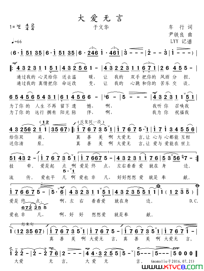 大爱无言简谱-于文华演唱-车行/尹铁良词曲