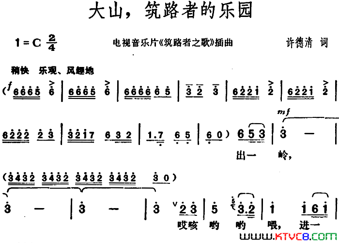 大山，筑路者的乐园电视音乐片《筑路者之歌》插曲简谱