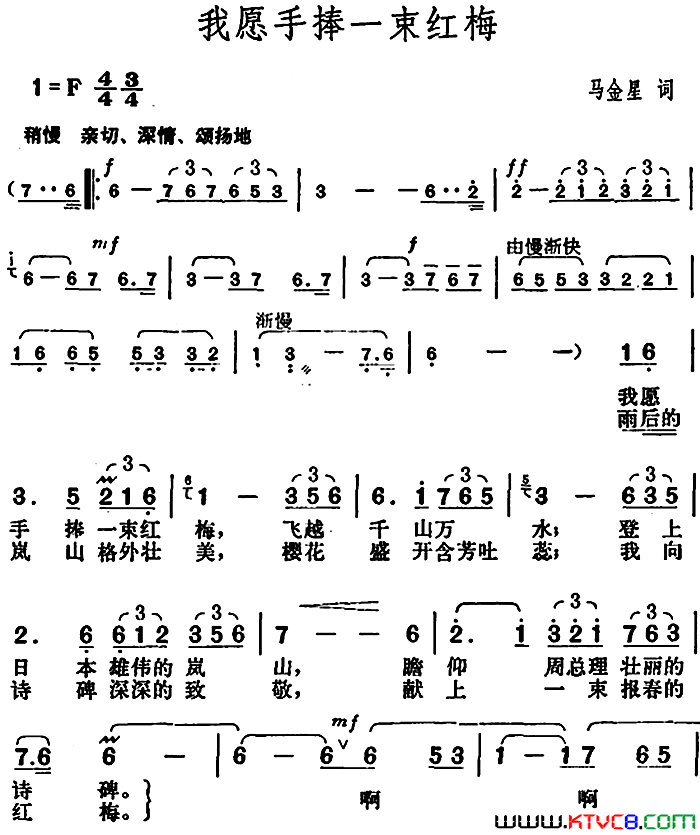 我愿手捧一束红梅马金星词胡俊成曲我愿手捧一束红梅马金星词 胡俊成曲简谱