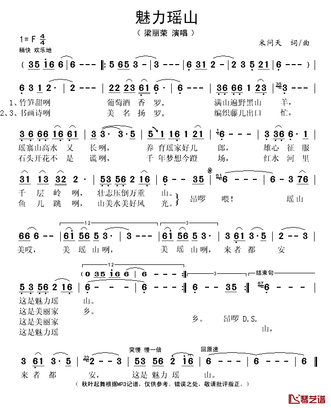 魅力瑶山简谱(歌词)-梁丽荣演唱-秋叶起舞记谱