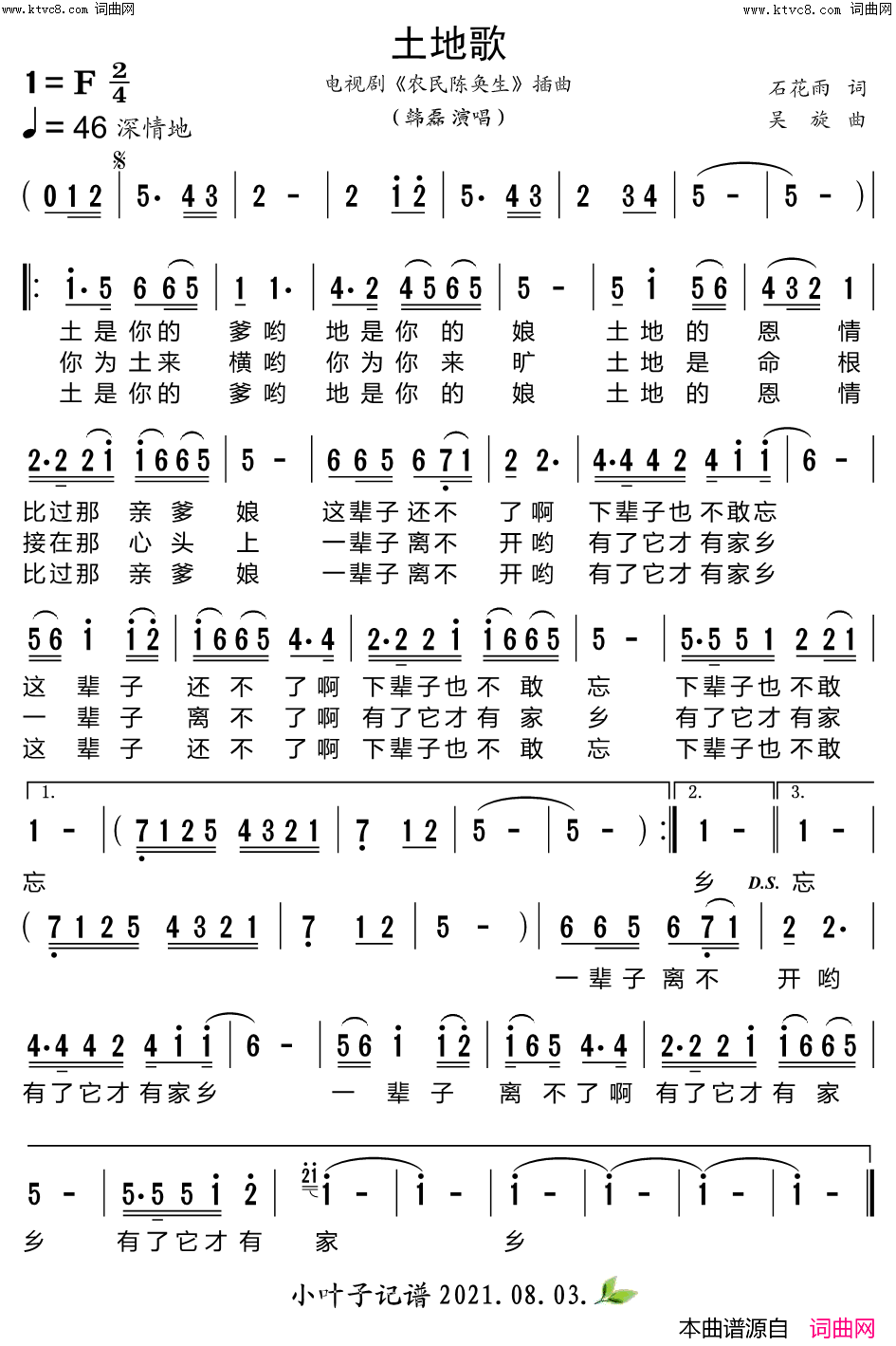 土地歌(电视剧《农民陈奂生》插曲)简谱-韩磊演唱-韩磊曲谱