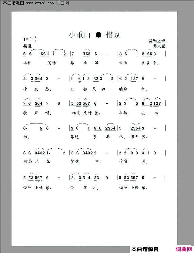 小重山·惜别简谱