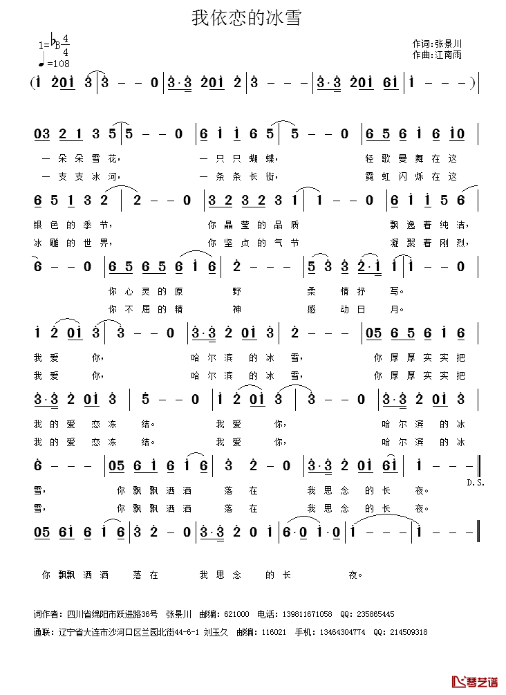我依恋的冰雪简谱-张景川词/江南雨曲