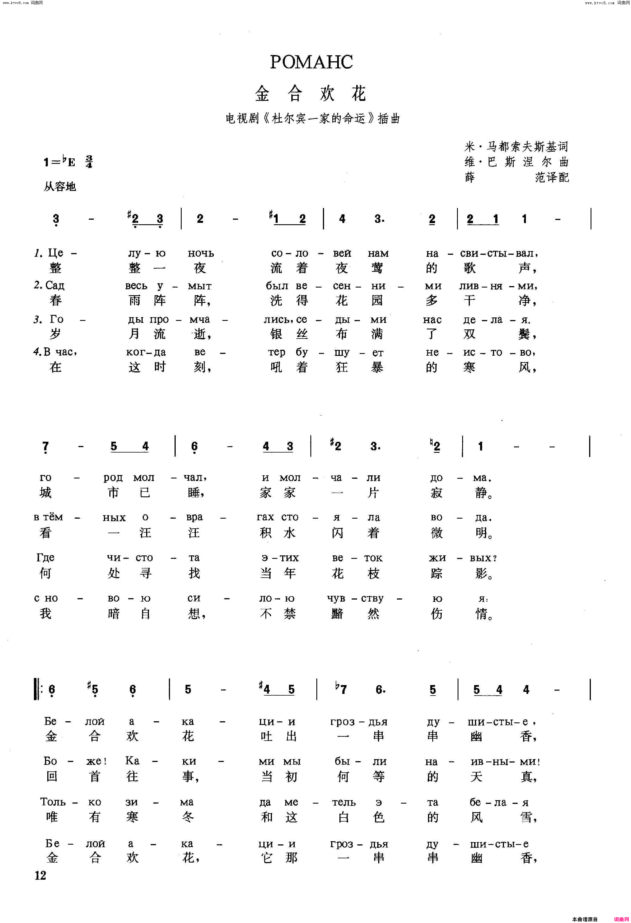 金合欢花【俄】电视剧《杜尔宾一家的命运》插曲简谱