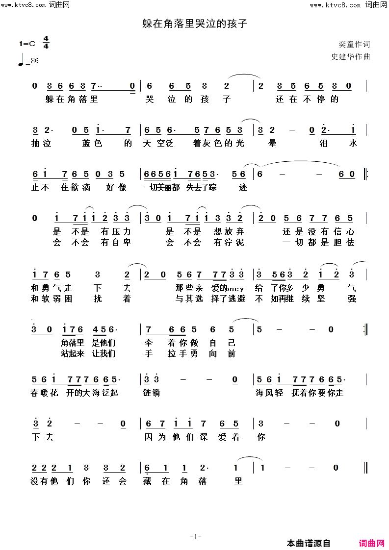 躲在角落里哭泣的孩子简谱