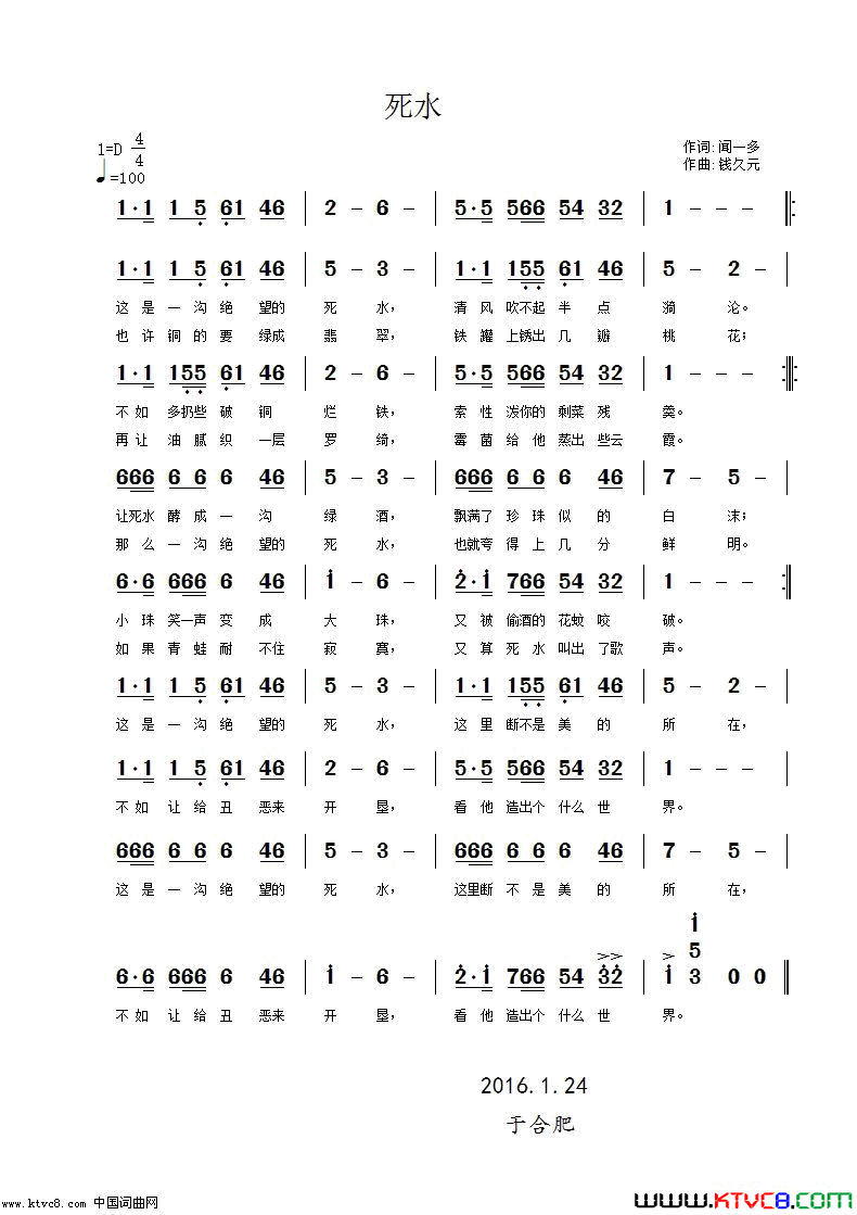 死水简谱-钱久元演唱-闻一多/钱久元词曲