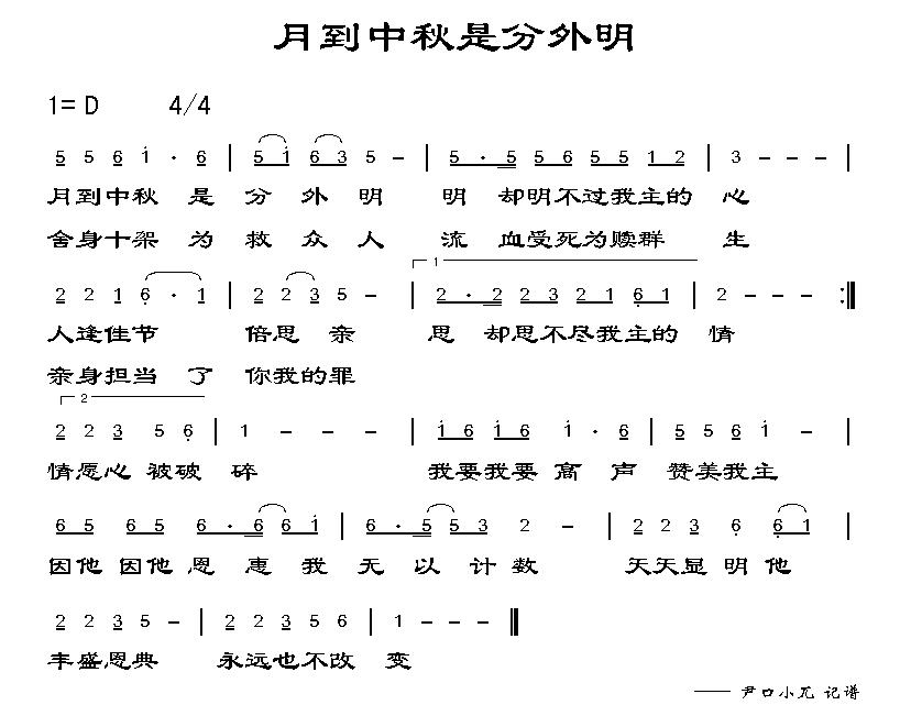 月到中秋是分外明简谱