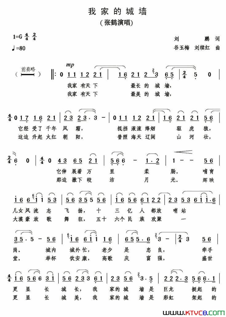 我家的城墙简谱-张喆演唱-刘鹏/谷玉梅、刘续红词曲