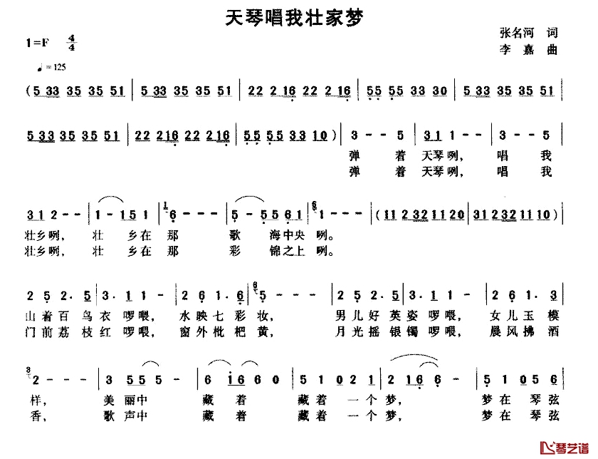 天琴唱我壮家梦简谱-张名河词/李嘉曲