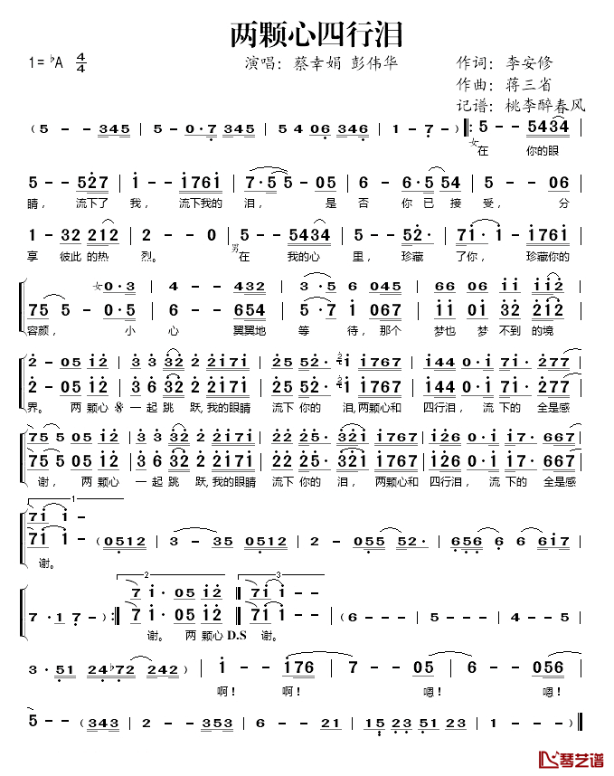 两颗心四行泪简谱(歌词)-蔡幸娟/彭伟华演唱-桃李醉春风记谱