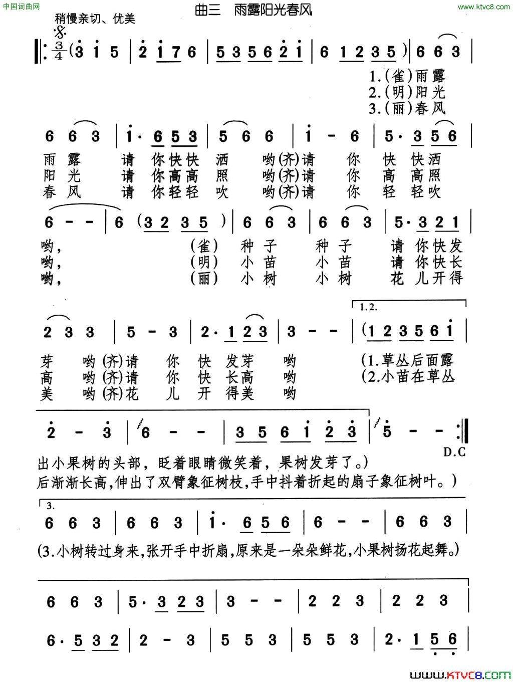 雨露阳光春风儿童歌舞剧《七棵小果树》曲三简谱