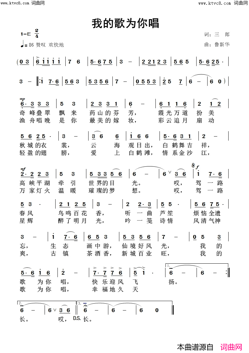 我的歌为你唱简谱-鲁新华曲谱