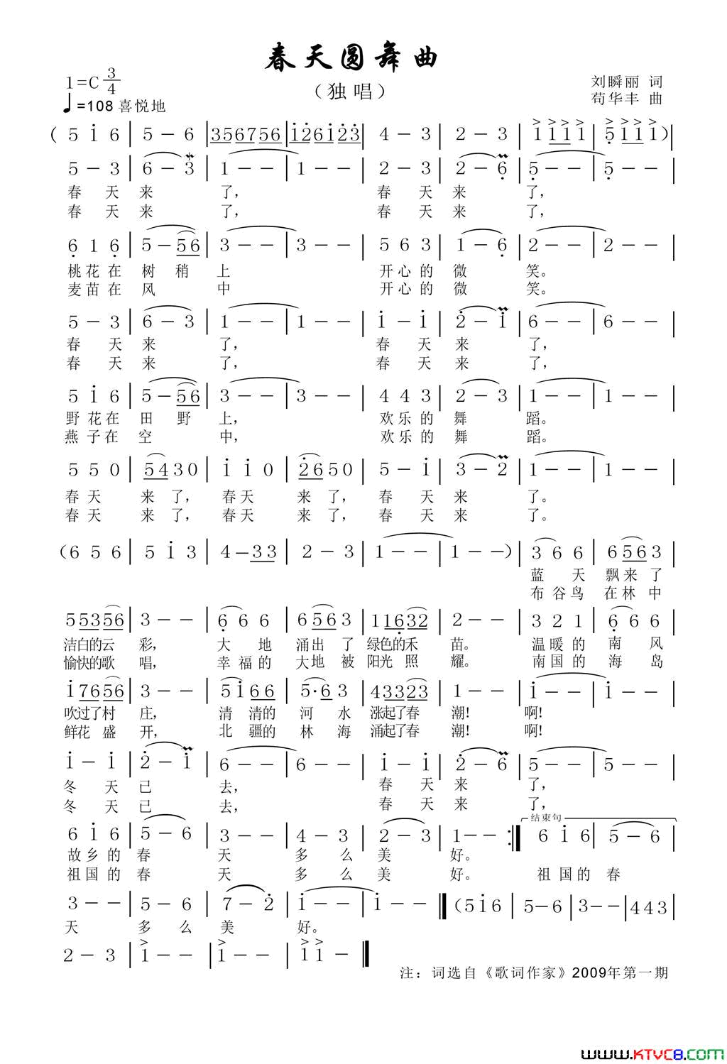 春天圆舞曲简谱