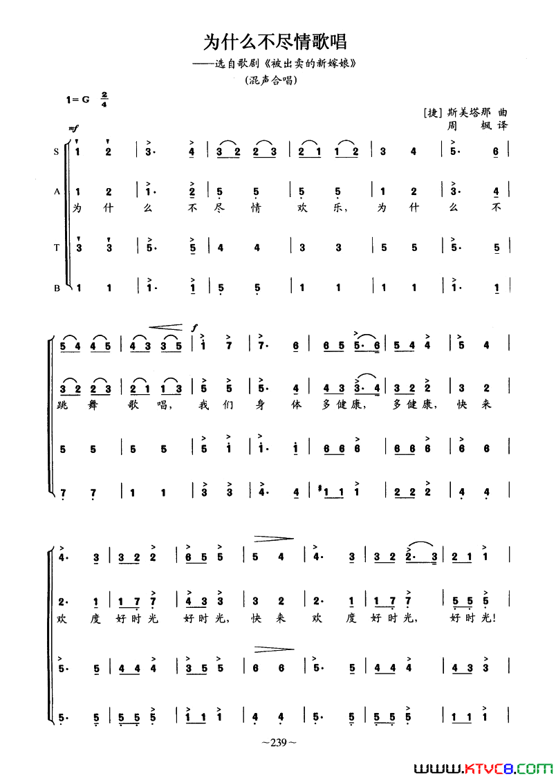 [捷]为什么不尽情歌唱选自歌剧《被出卖的新嫁娘》周枫译[捷]为什么不尽情歌唱选自歌剧《被出卖的新嫁娘》周枫 译简谱