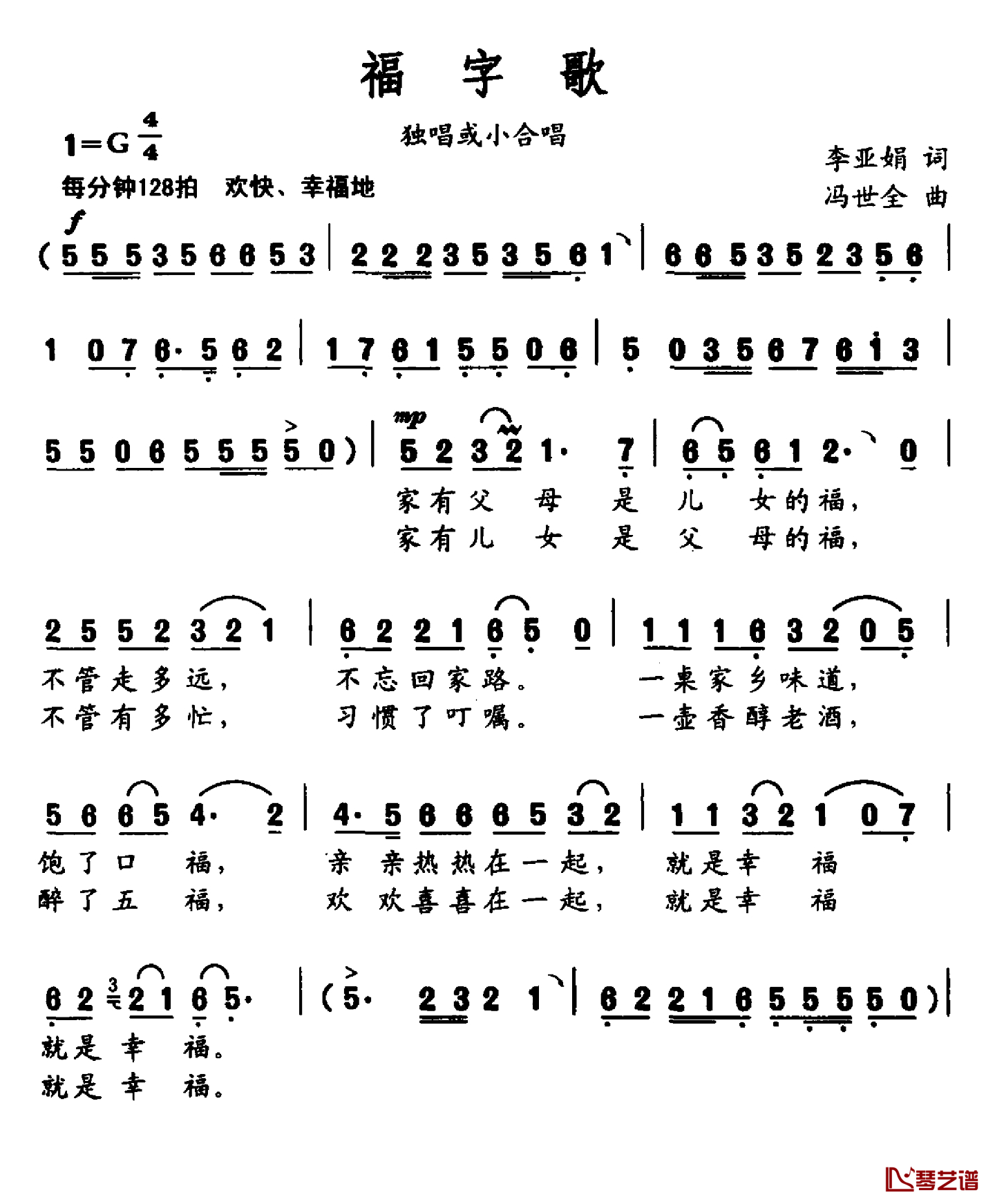 福字歌简谱-李亚娟词 冯世全曲