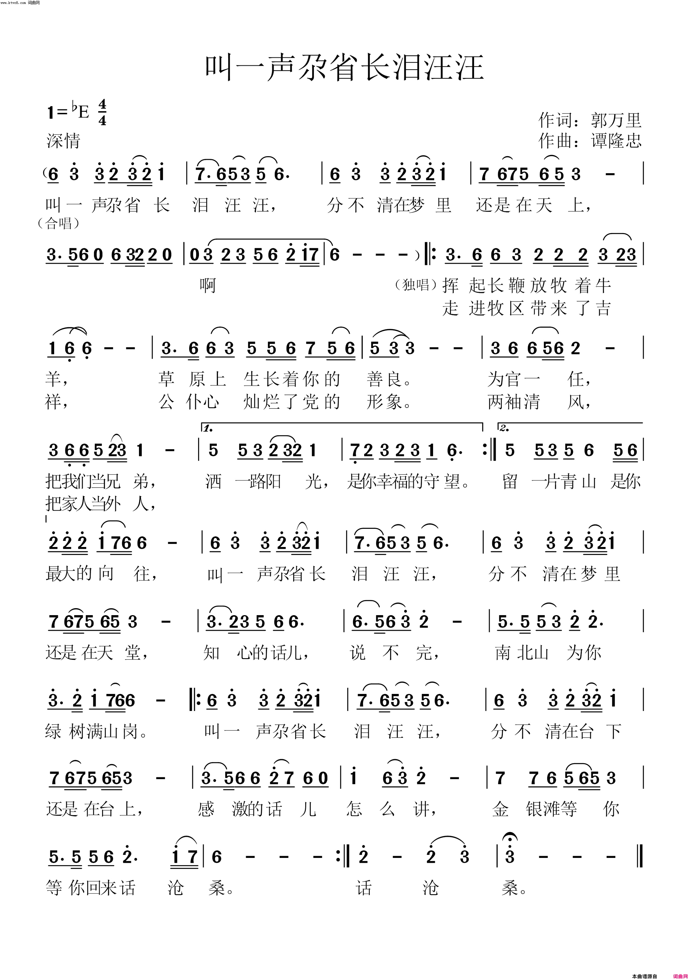 叫一声尕省长泪汪汪简谱