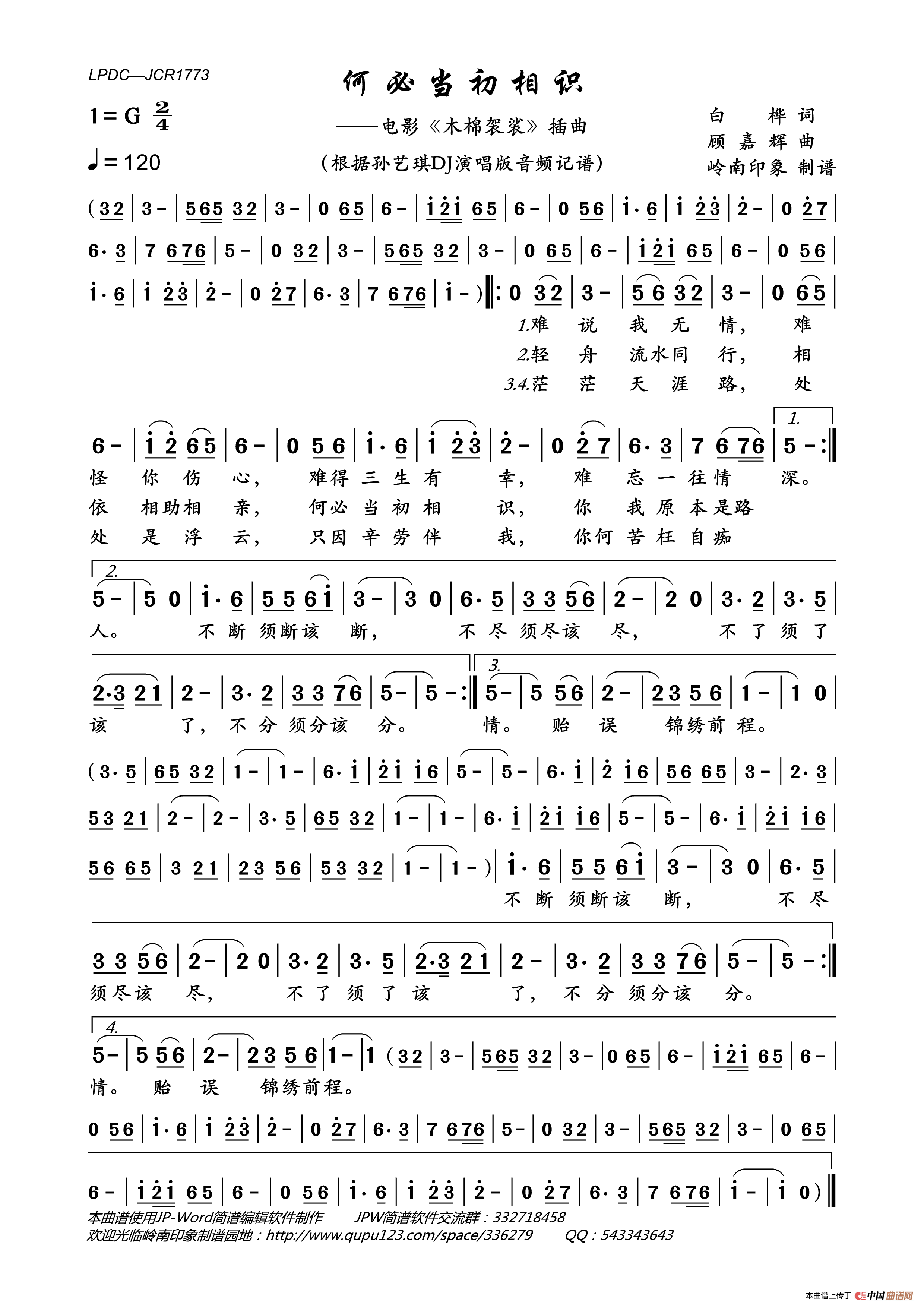 何必当初相识（电影《木棉袈裟》插曲）简谱-孙艺琪演唱-岭南印象制作曲谱