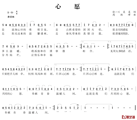 心愿简谱-徐一川词 周朝峰曲