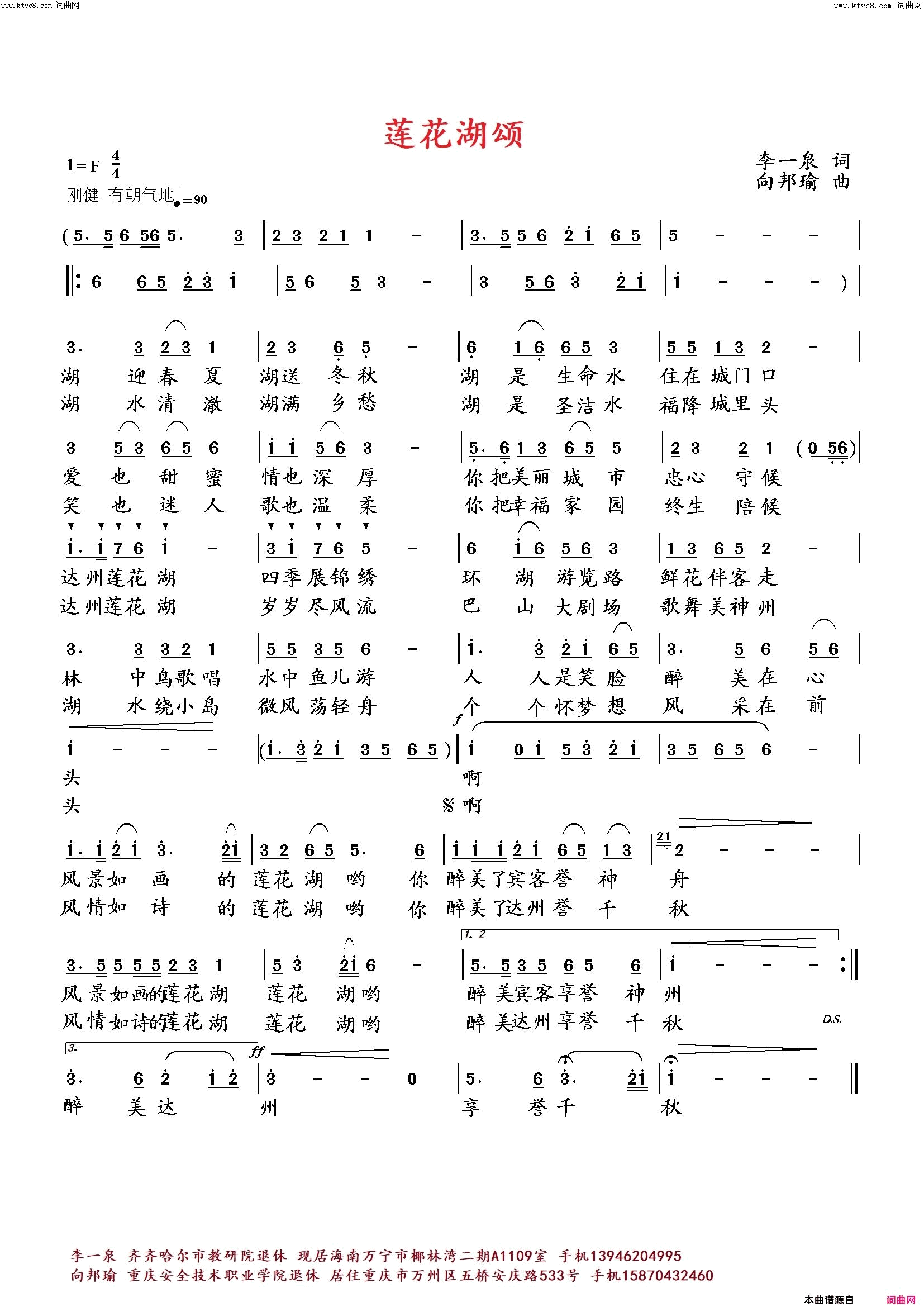 莲花湖颂简谱-向邦瑜演唱-李一泉曲谱