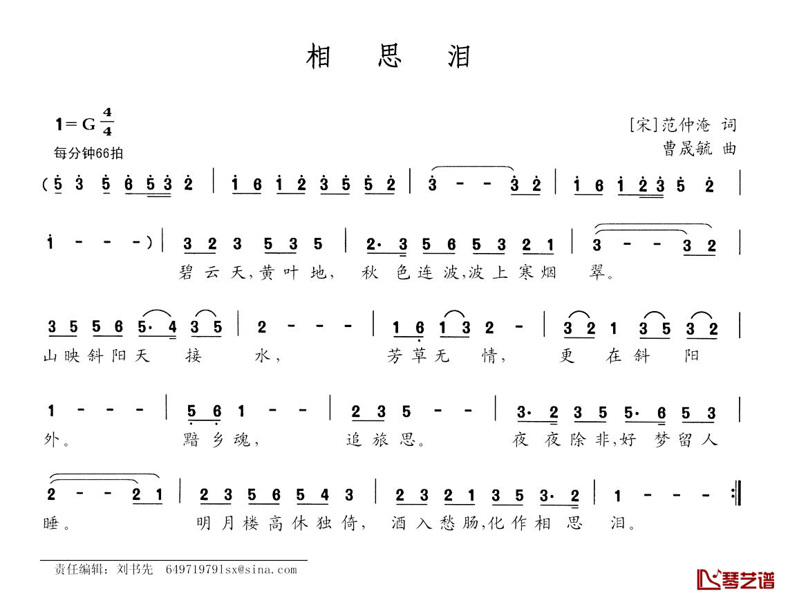 相思泪简谱-[宋]范仲淹词 曹晟毓曲