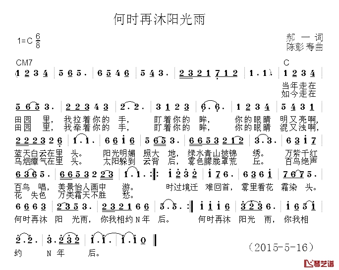 何时再沐阳光雨简谱-郝一词/陈彭寿曲阿春-