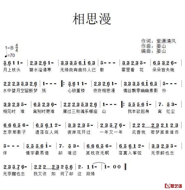 相思漫简谱(歌词)-天崖人演唱-谱友回首蓦然上传