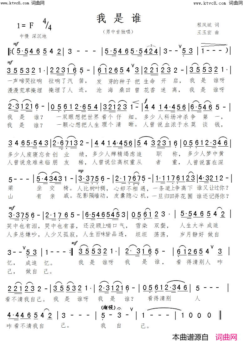 我是谁简谱-王玉宏曲谱