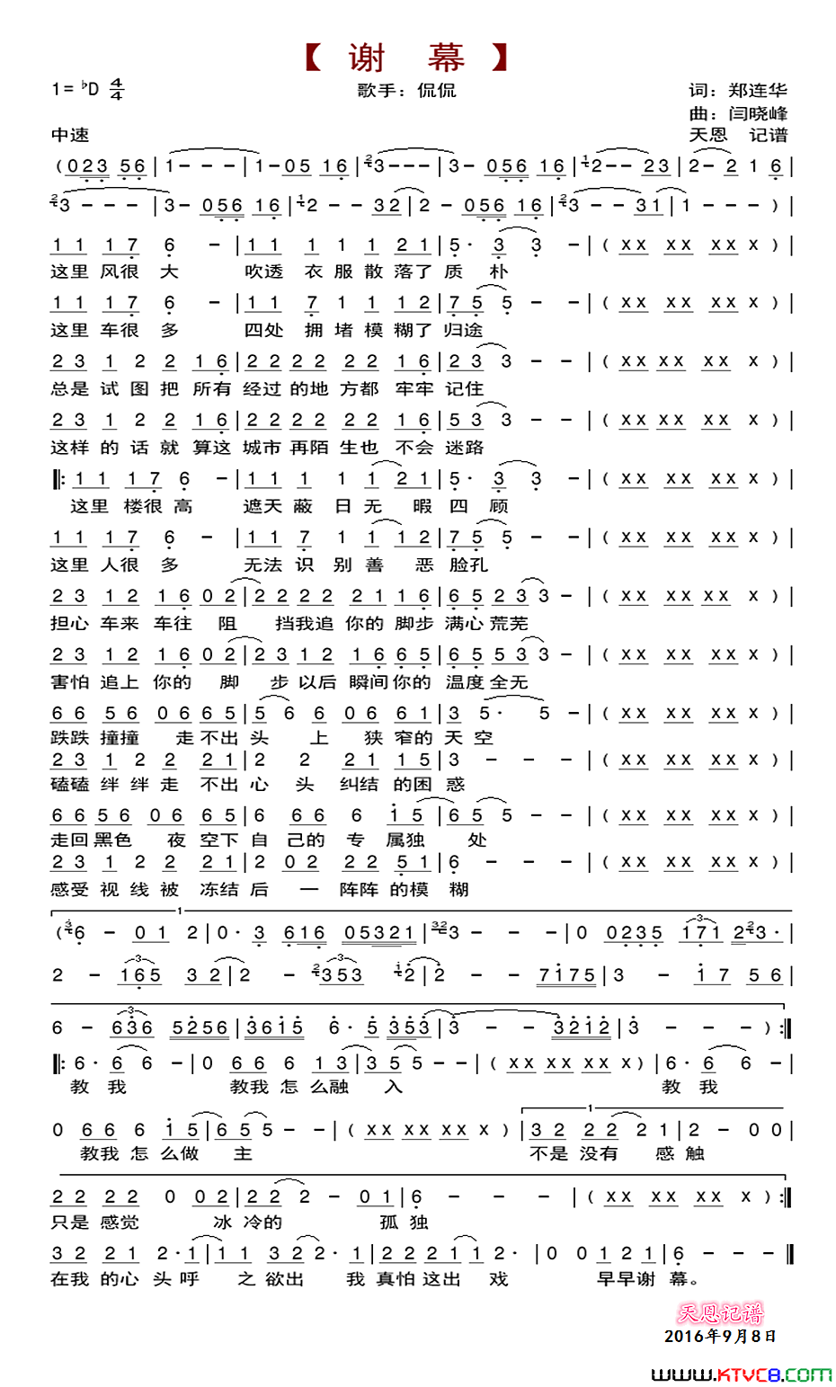 谢幕简谱