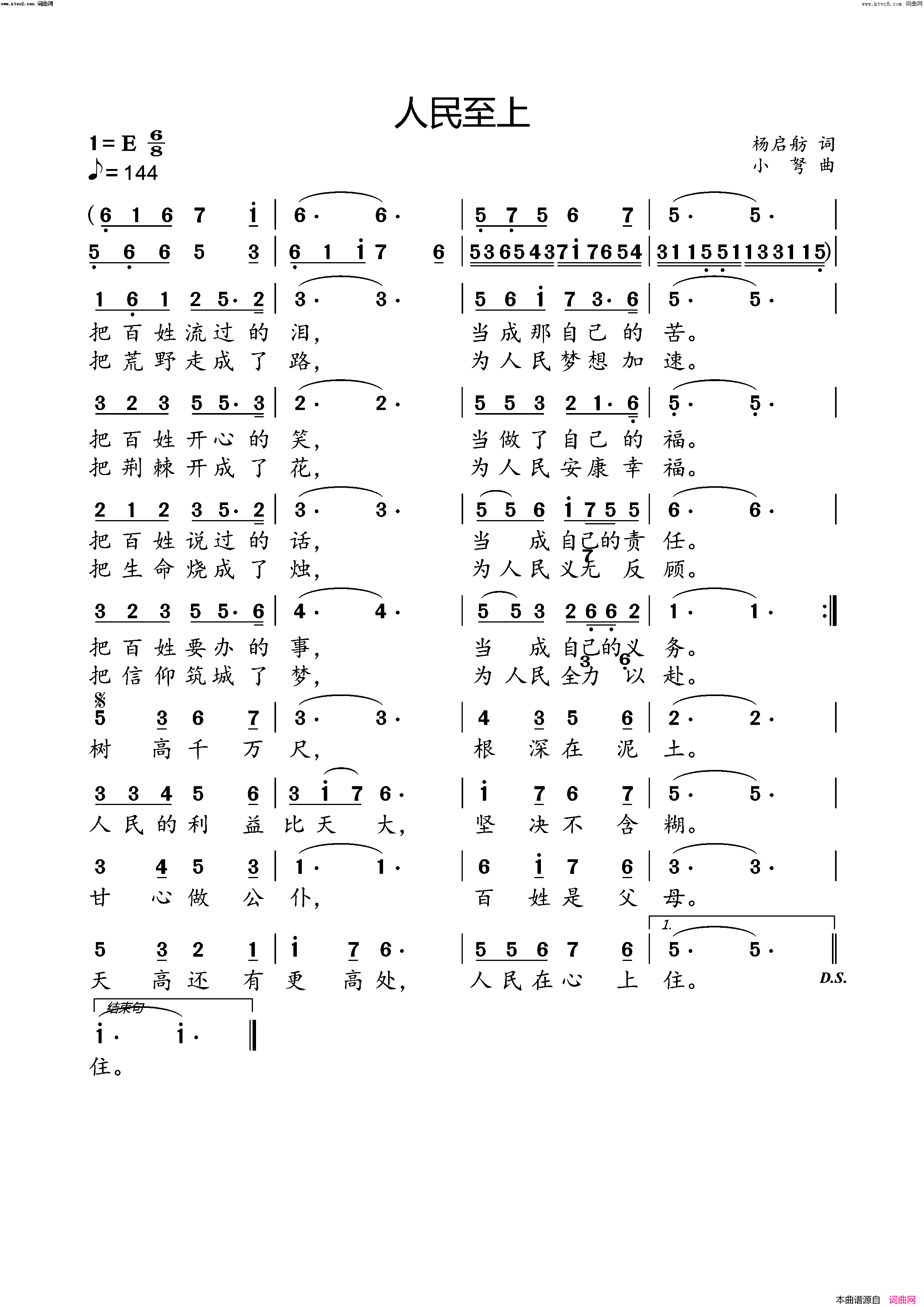 人民至上简谱-小弩演唱-小弩曲谱