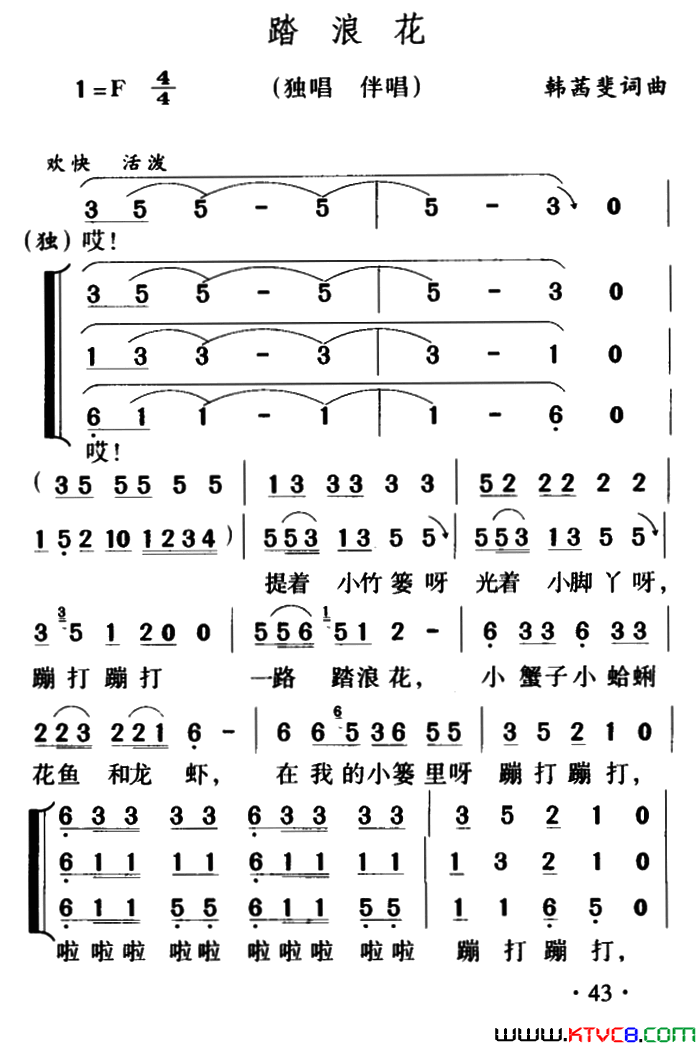 踏浪花韩茜斐词曲、合唱简谱