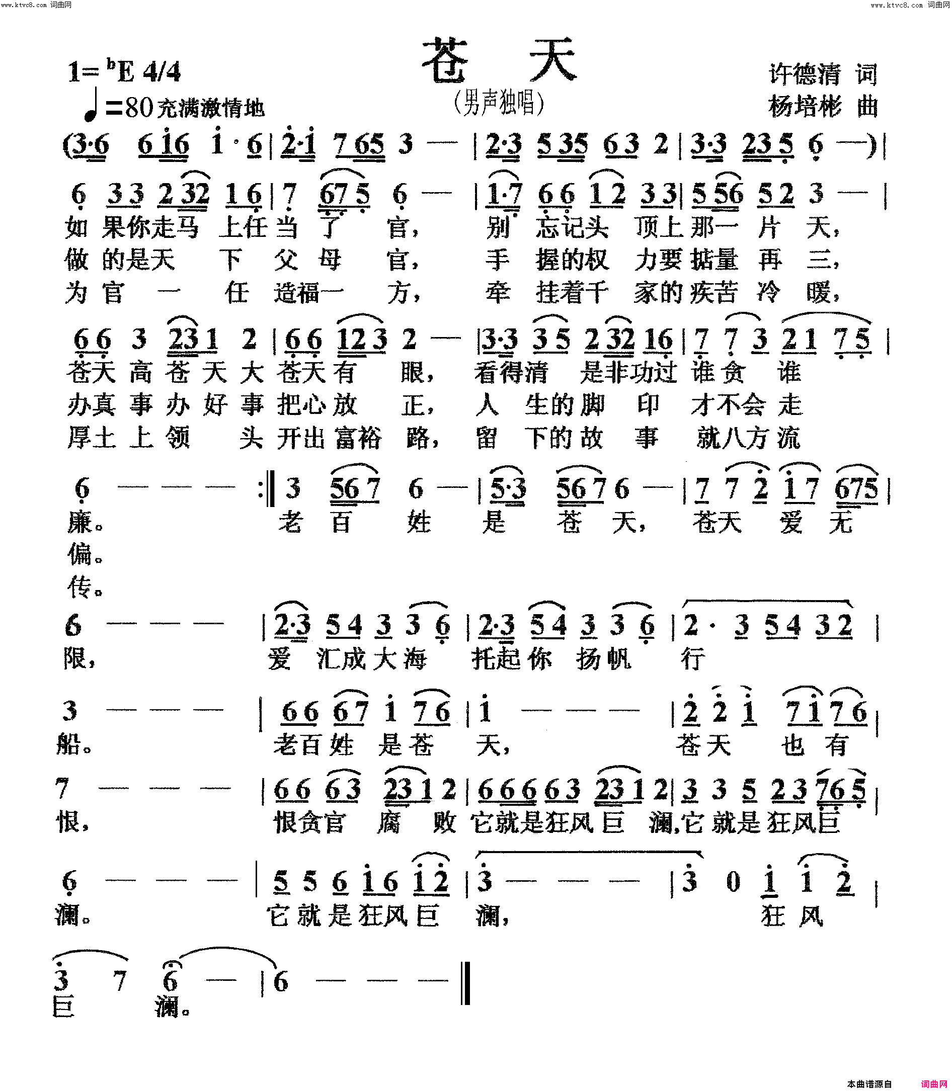 苍天男声独唱二版简谱