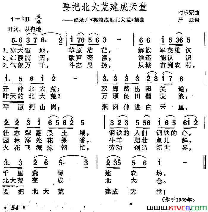 要把北大荒建成天堂纪录片《英雄战胜北大荒》插曲简谱