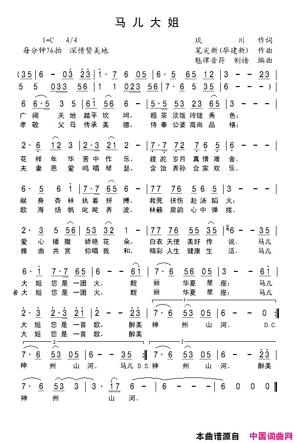 马儿大姐简谱-马庆红演唱-琰川/毕建新词曲