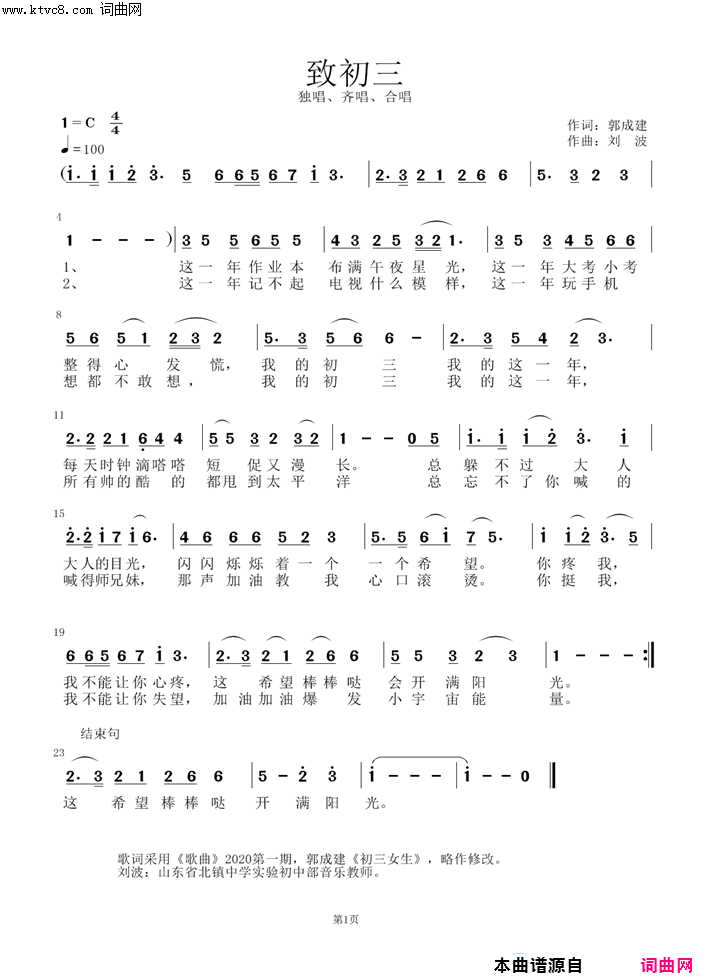 致初三简谱-李默兮演唱-郭成建/刘波词曲