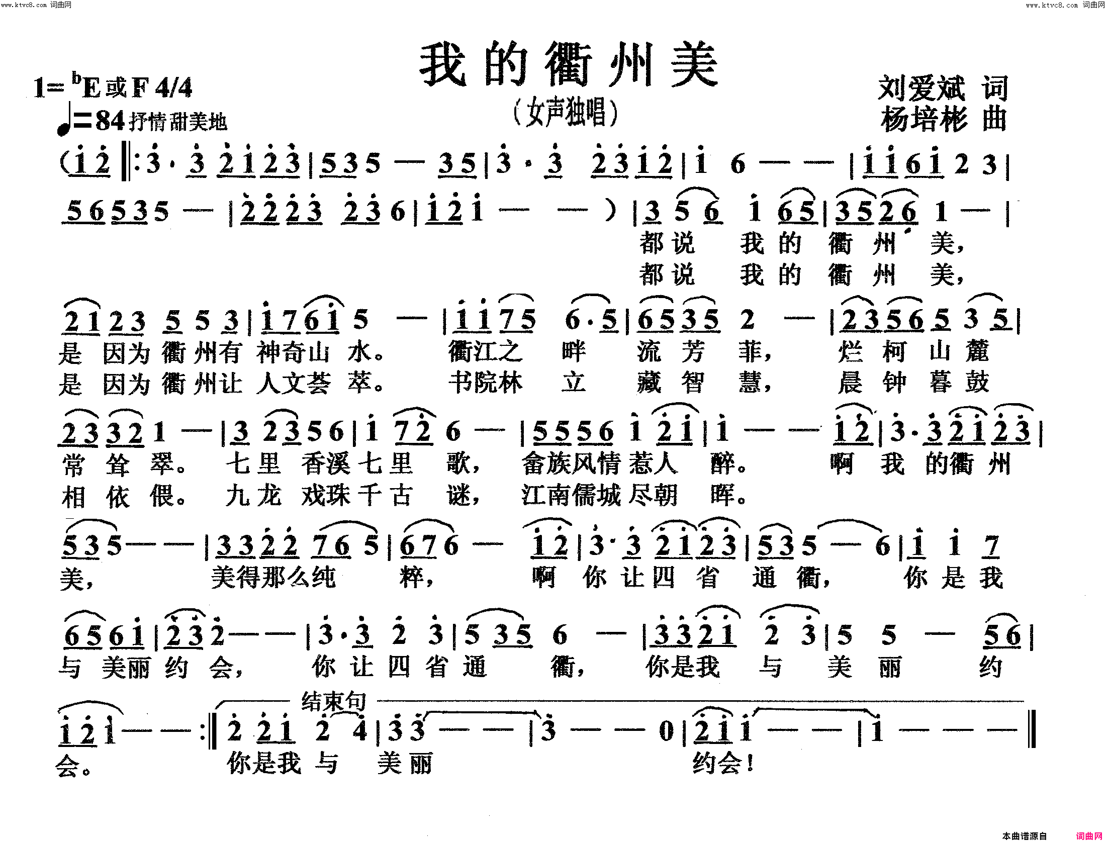 我的衢州美女声独唱简谱