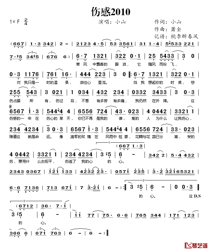 伤感2010简谱(歌词)-小山演唱-桃李醉春风记谱