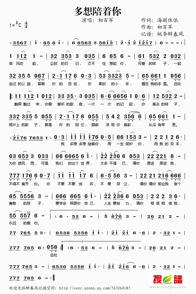 多想陪着你简谱-初百军演唱