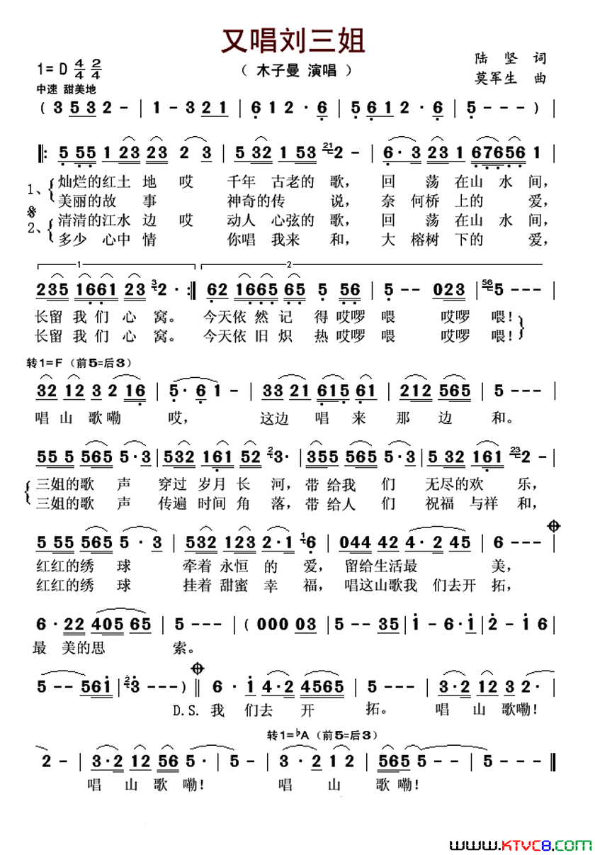 又唱刘三姐简谱-木子曼演唱-陆坚/莫军生词曲