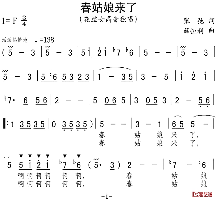 春姑娘来了简谱-张弛词 薛恒利曲