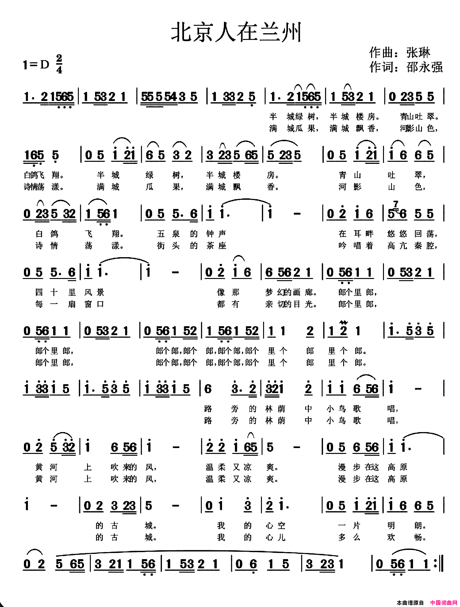 北京人在兰州简谱