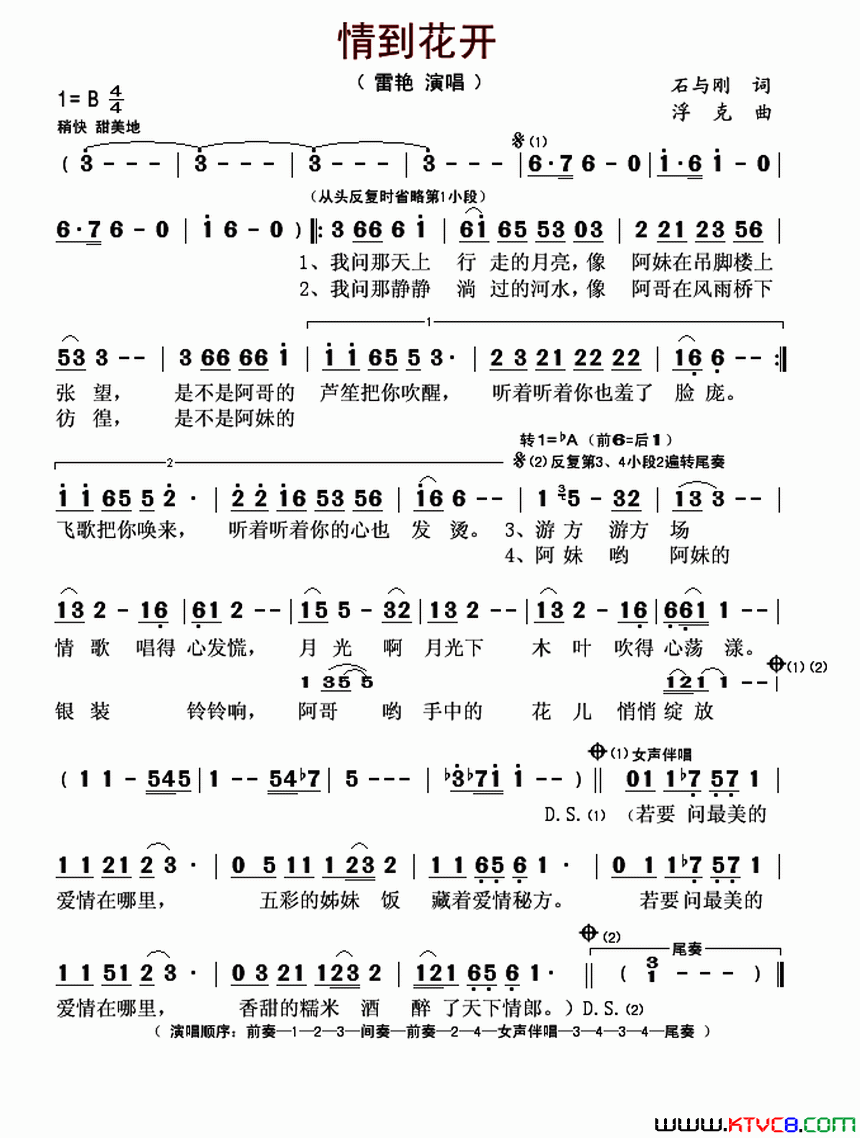 情到花开简谱-雷艳演唱-石与刚/浮克词曲