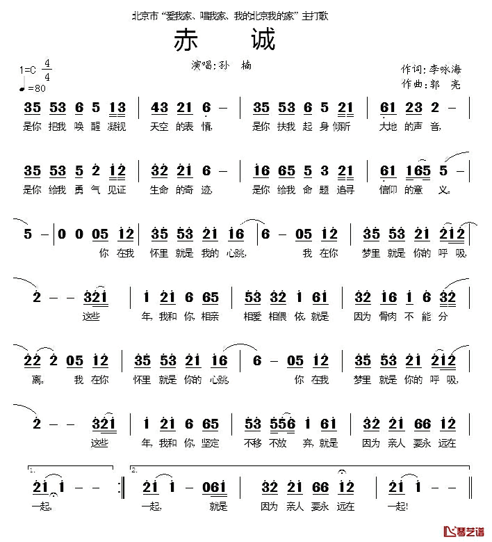 赤诚简谱-李咏海词 郭亮曲孙楠-