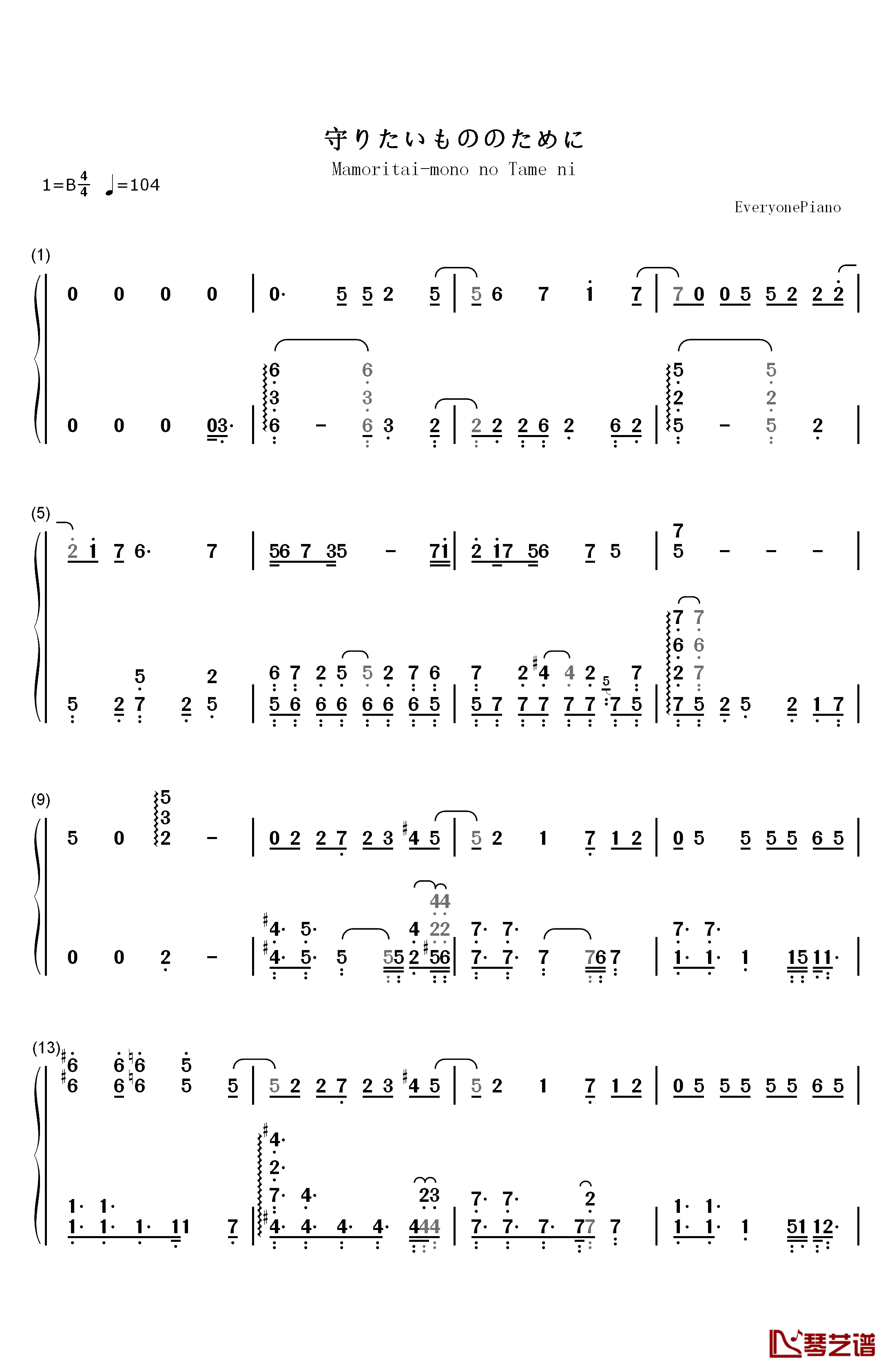 守りたいもののために钢琴简谱-数字双手-伊藤美来