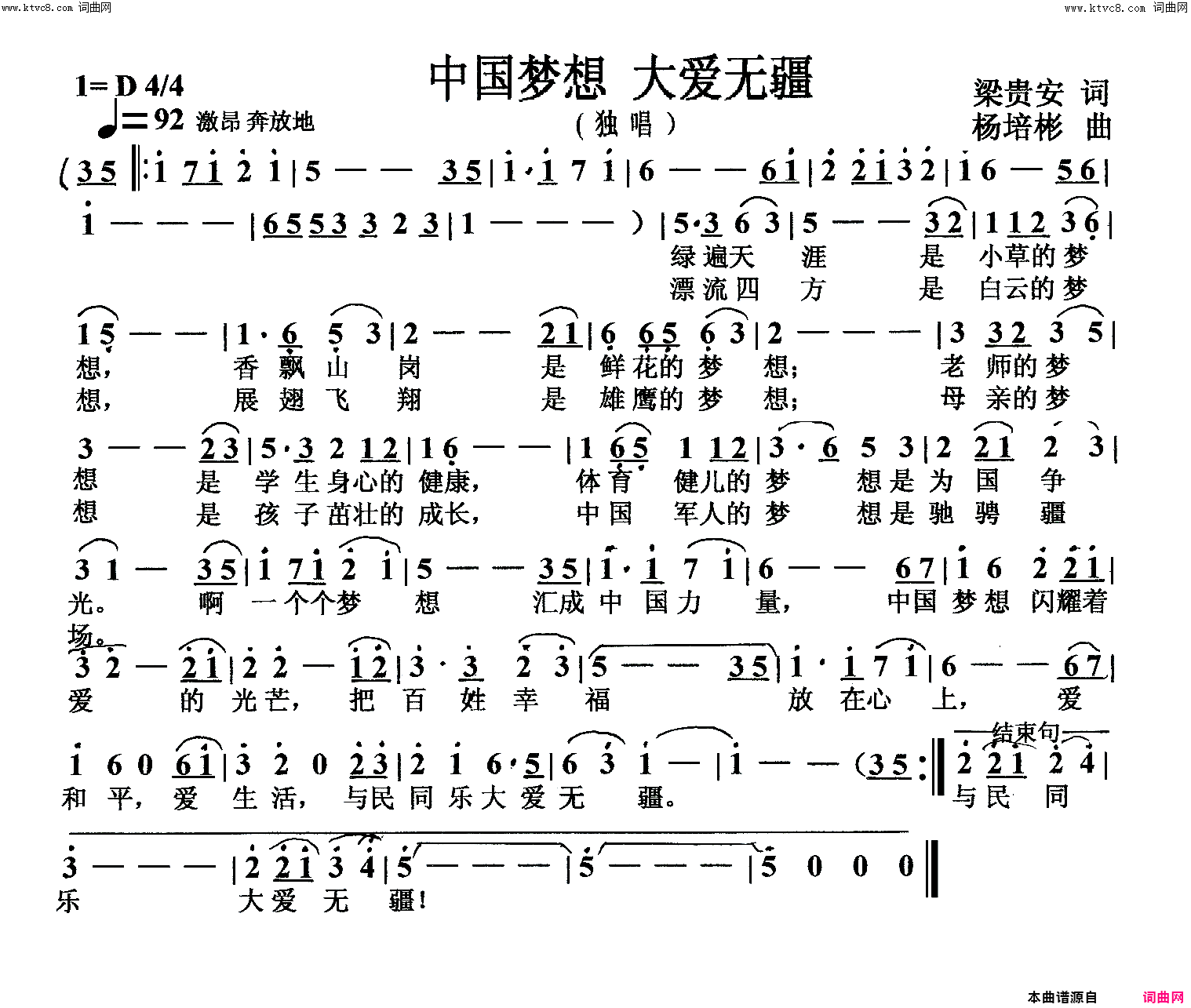 中国梦想大爱无疆独唱简谱