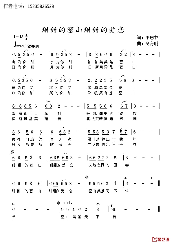 甜甜的密山甜甜的爱恋简谱-萧思林词/高育鹏曲