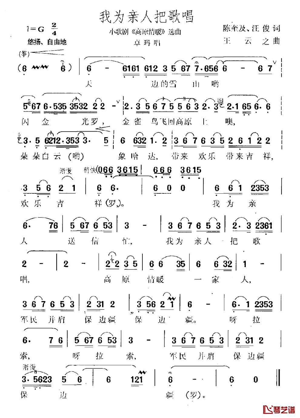 我为亲人把歌唱简谱-陈奎及汪俊词/王云之曲