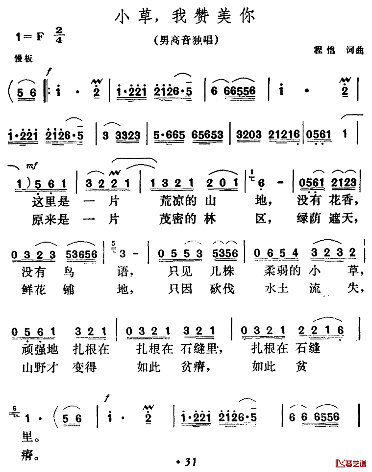 小草，我赞美你简谱-程恺词/程恺曲