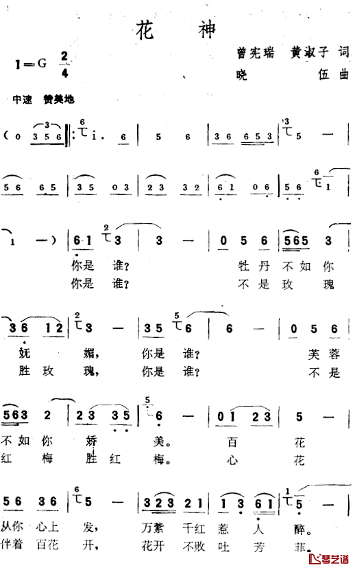 花神简谱-曾宪瑞、黄淑子词 晓伍曲德德玛-