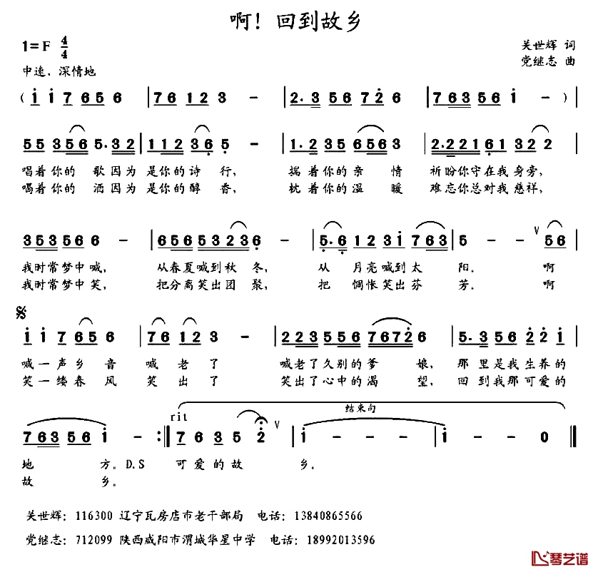 啊！回到故乡简谱-关世辉词 党继志曲